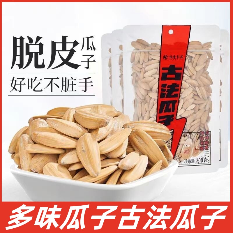 恒康古法瓜子208g多味瓜子五香瓜子脱皮葵瓜子炒货零食大包装图片
