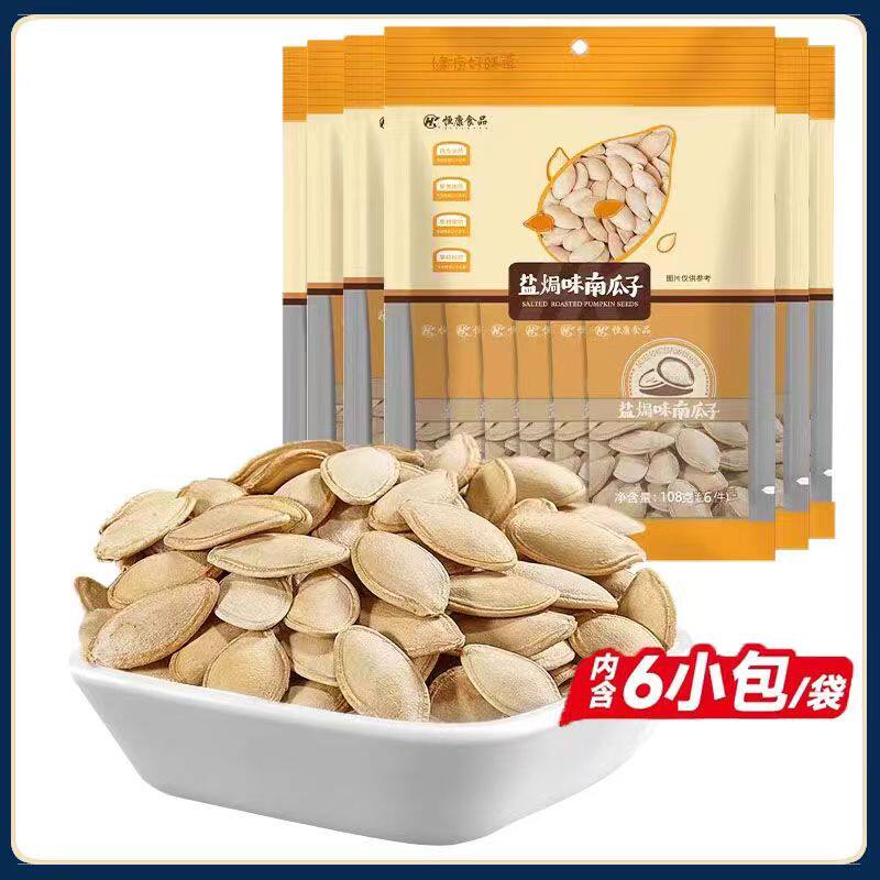 恒康盐焗南瓜子108g盐焗味南瓜籽南瓜子瓜蒌子坚果炒货零食