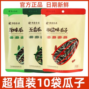 恒康椒盐瓜子原味瓜子五香瓜子海盐瓜子山核桃瓜子葵瓜子炒货零食