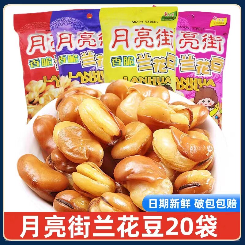 月亮街兰花豆五香味50g烤肉味牛肉味兰花豆蚕豆脆豆膨化零食