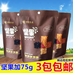 恒康坚果加每日坚果75g混合坚果仁袋装坚果炒货零食