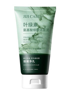 叶绿素氨基酸洗面奶去黑头收缩毛孔学生深层清洁控油淡痘洁面泥