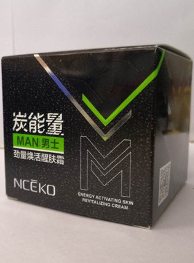 正品丽颜世家炭能量男士劲量焕活醒肤霜50G
