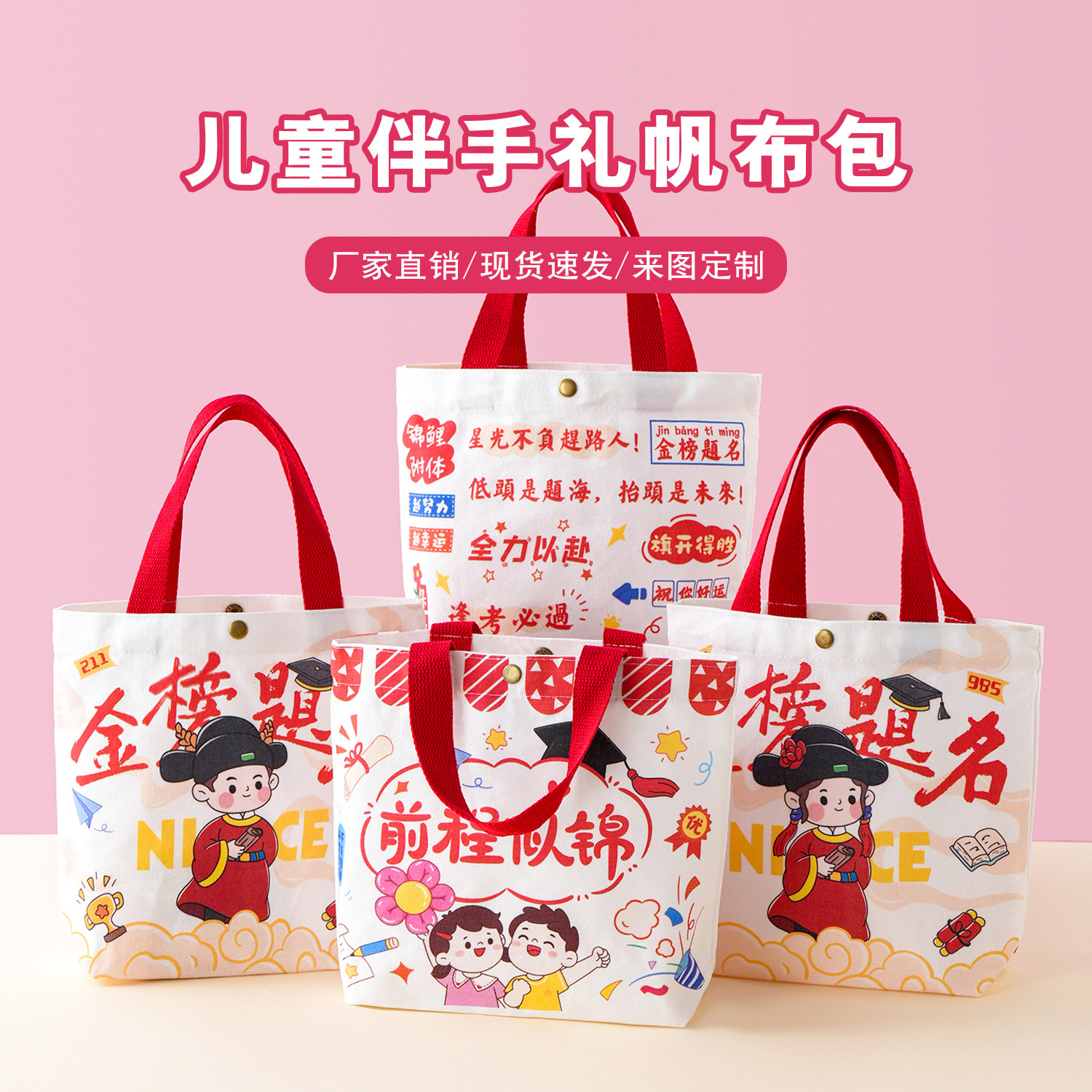 十岁伴手礼帆布包金榜题名礼品袋图片