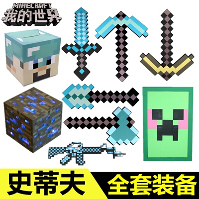 我的世界钻石剑镐周边装备MC附魔箭弓武器火炬盾牌史蒂夫头套玩具