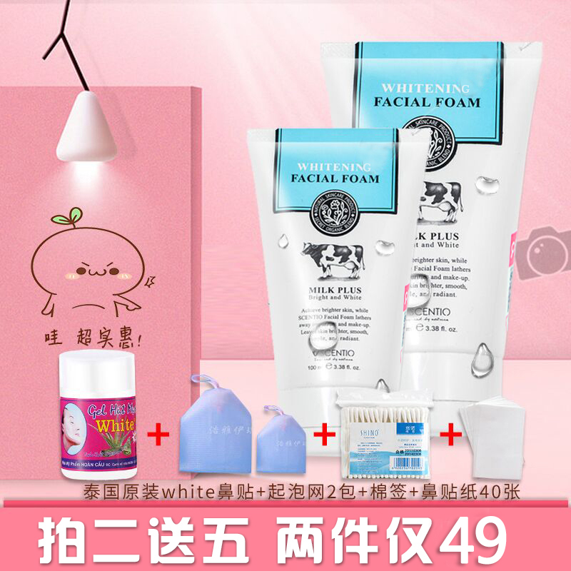 泰国正品beauty buffet牛奶洗面奶(非品牌)