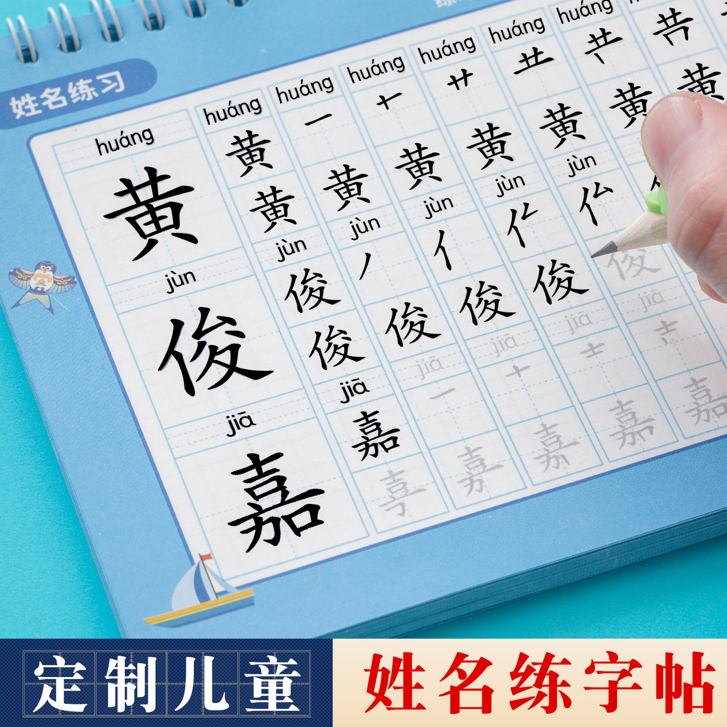 儿童姓名练字帖名字定制练习册描红本字帖专用幼儿园控笔训练入门,文具电教/文化用品/商务用品,练字帖/练字板,淘宝优惠券,粉丝福利购,淘宝优惠卷