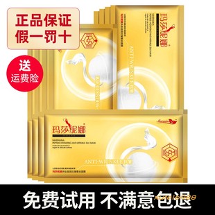玛莎妮娜蚕丝面膜多肽水润修护正品官网补水保湿深层清洁尼娜黑膜