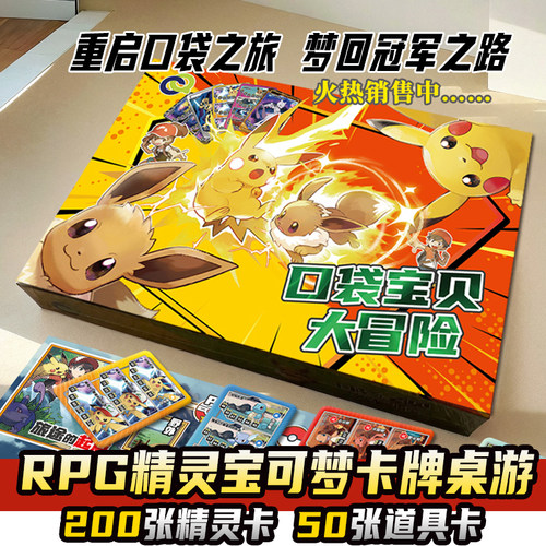 RPG精灵宝可梦卡牌桌游游戏棋