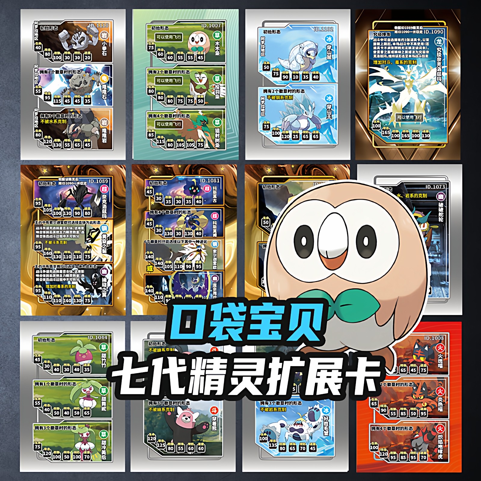 【木木枭】七代口袋妖怪宠物小精灵宝可梦神奇宝贝桌游扩展卡片