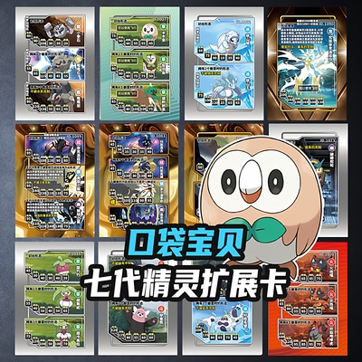 第七代口袋宝贝大冒险扩展卡