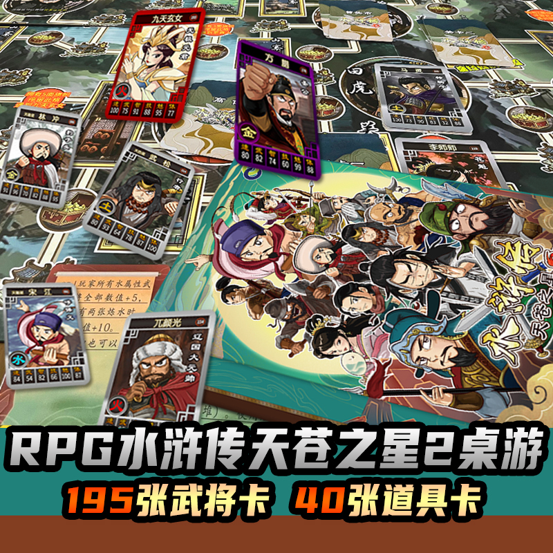 RPG水浒传桌游卡牌游戏棋