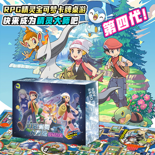 桌游棋 四代神奇宝贝口袋妖怪宠物小精灵宝可梦豪华版 珍钻白金