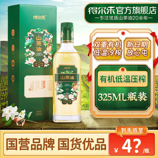 得尔乐有机低温压榨冷榨山茶油325ML精品油茶籽油礼盒江西茶花油