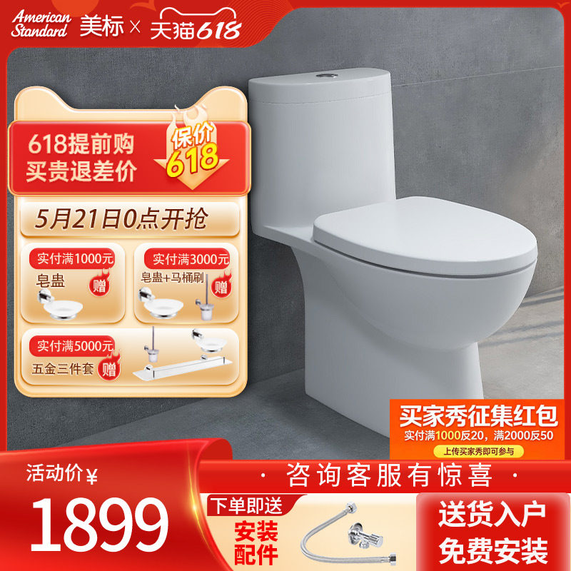 美标卫浴直冲马桶大冲力防堵移位连体坐厕缓降冲落式坐便器2033