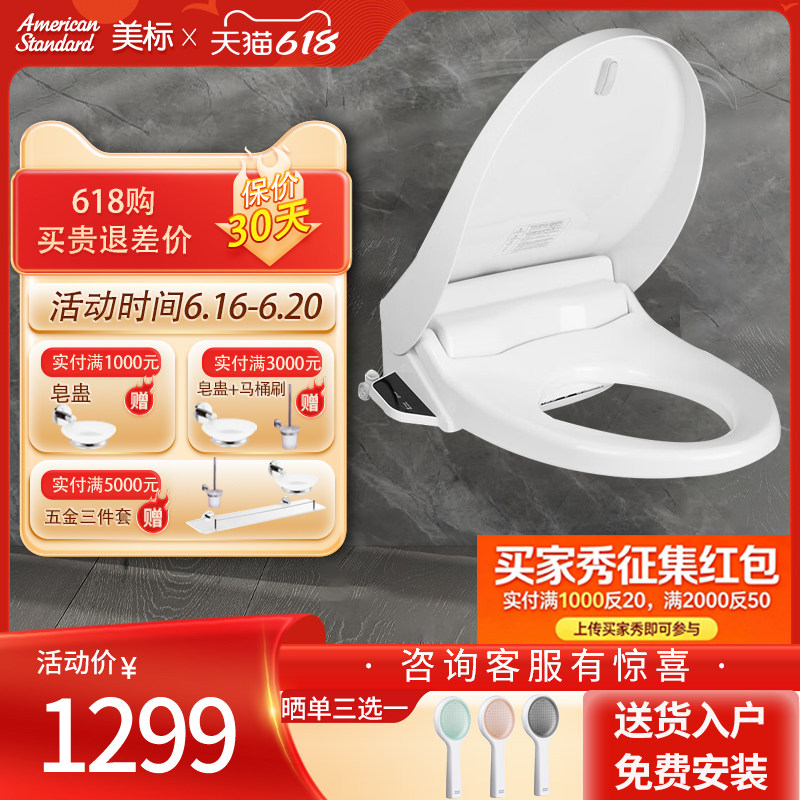 美标明韵遥控器智能电子盖板抗菌双喷头恒温座圈马桶盖板7SR2图片