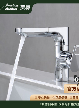 美标新品脸盆抽拉龙头冷热水爱居城市单孔FFAS4801双孔龙头C902