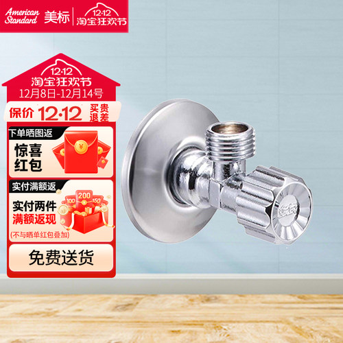 美标卫浴角阀全铜本体9102家装