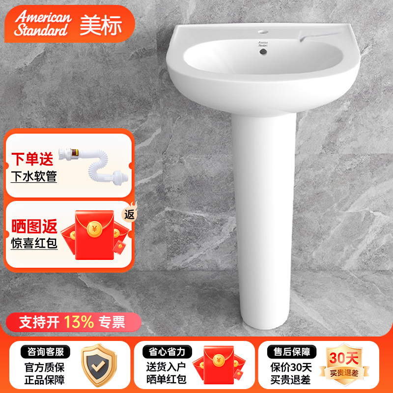 美标新科德圆形柱盆单孔洗手卫浴