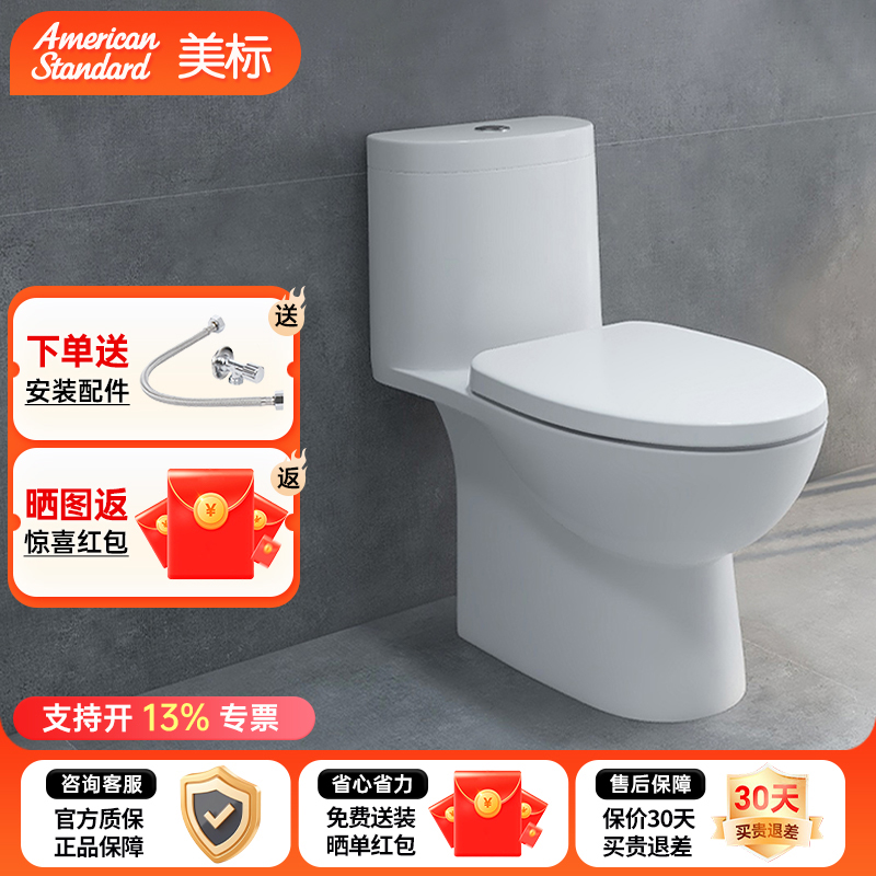 美标卫浴直冲马桶大冲力防堵移位连体坐厕缓降冲落式坐便器2033