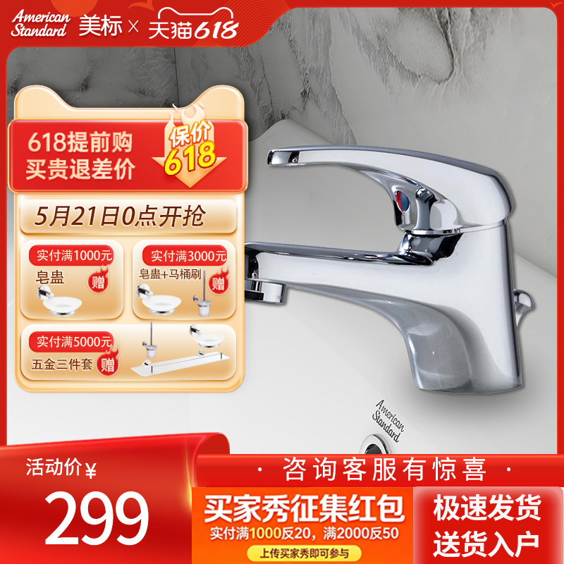 全铜冷热水龙头美标含提拉下水器