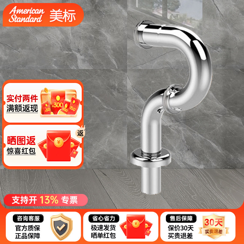 美标卫浴洗脸盆排水管豪华