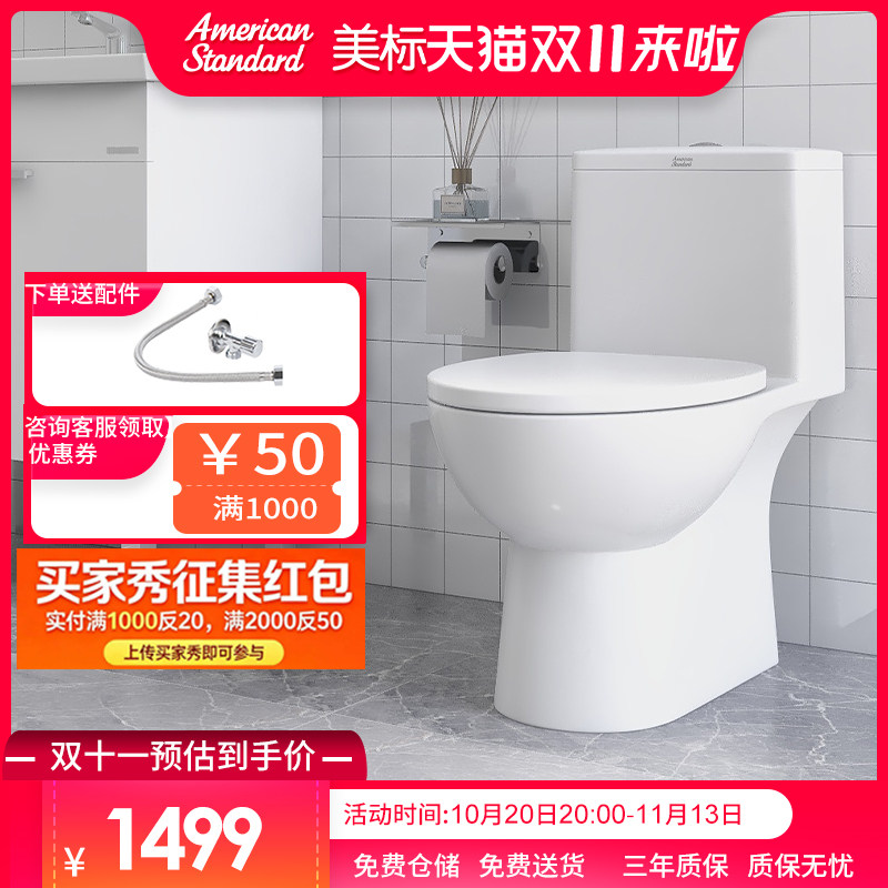 美标家用坐便器2079冲落式节水型连体防臭缓降盖板直冲马桶
