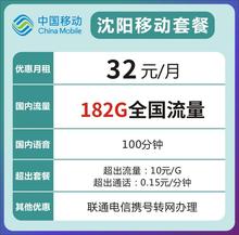 辽宁沈阳大连移动联通电信携号转网改套餐大流量手机号码卡不换号
