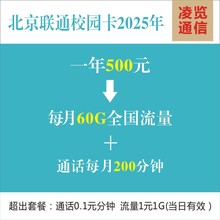 北京联通校园卡改套餐全国大流量手机上网卡大学生低月租携号转网