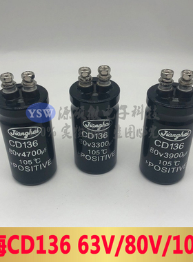 全新江海CD136 63V4700UF 80V3300UF 100V2200UF原装电解电容器