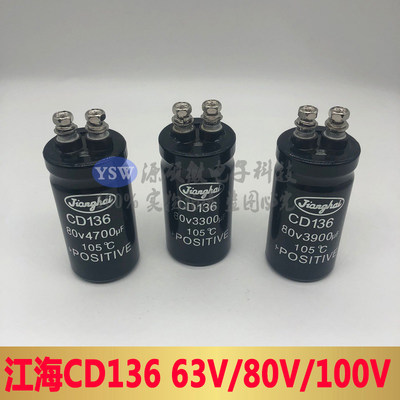 全新江海CD136 63V4700UF 80V3300UF 100V2200UF原装电解电容器