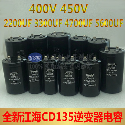 400V4700UF全新江海CD135 450V5600UF 6800UF8200UF10000UF电容器