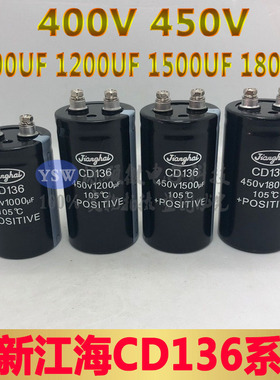 400V1000UF 1200UF 1500UF 1800UF全新原装江海CD136铝电解电容器
