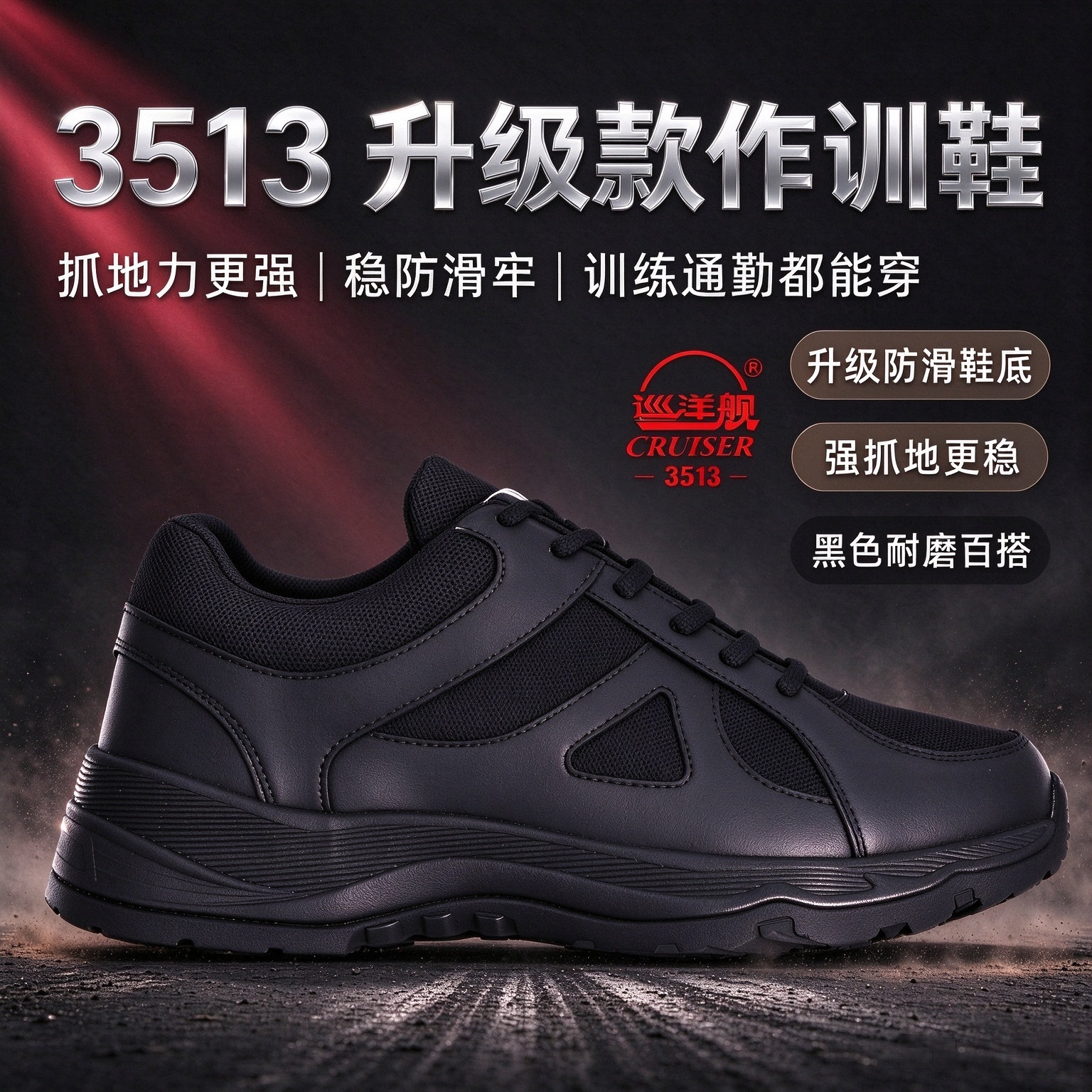 【现货】3513巡洋舰作训鞋户外男正品透气登山耐磨网面跑步鞋保暖