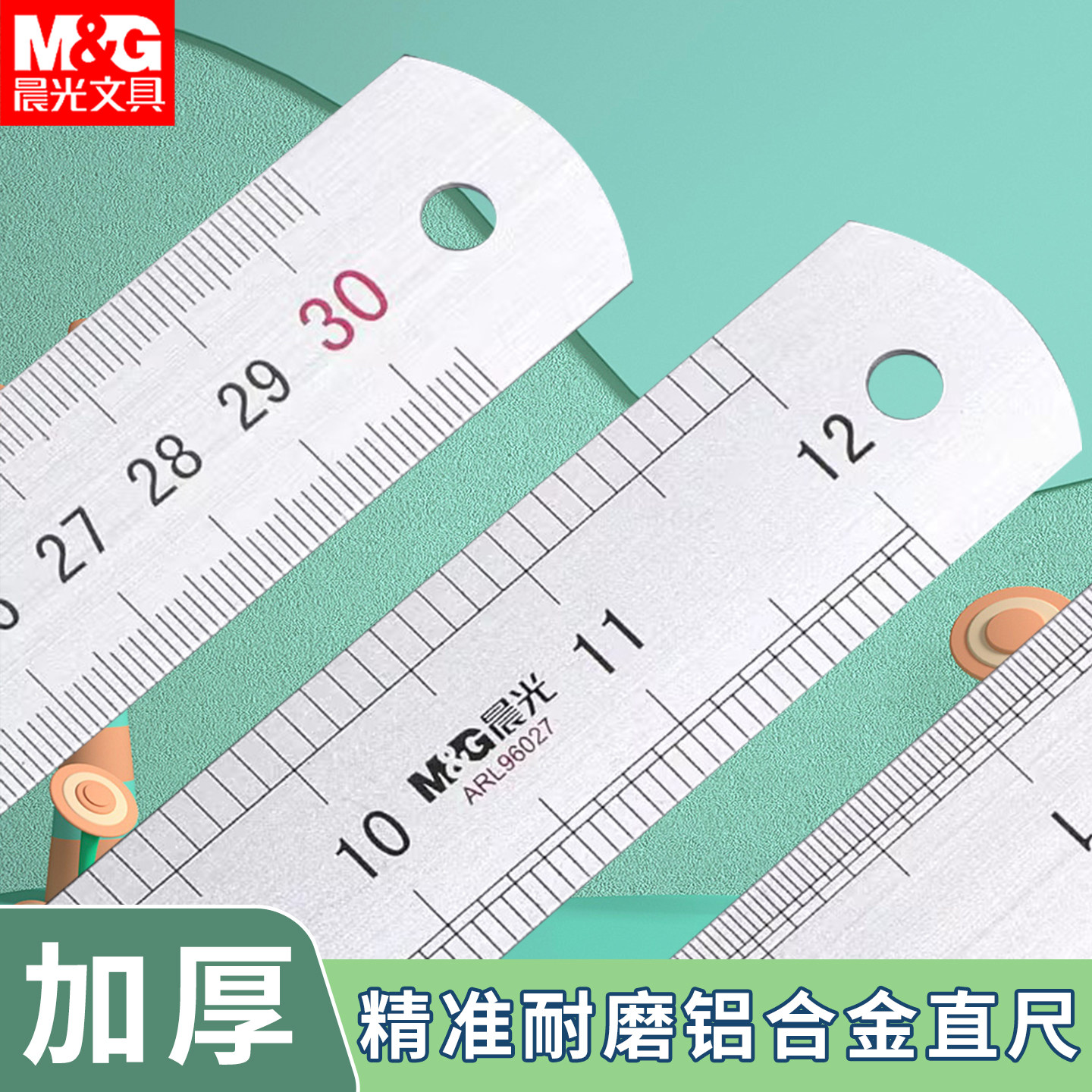 晨光铝合金尺直尺20cm不锈钢尺30cm测量工具土木绘图设计尺考试