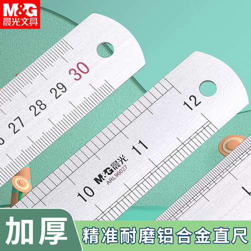 晨光铝合金直尺20cm测量工具