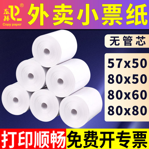 打印纸收银57x50x30外卖热敏纸