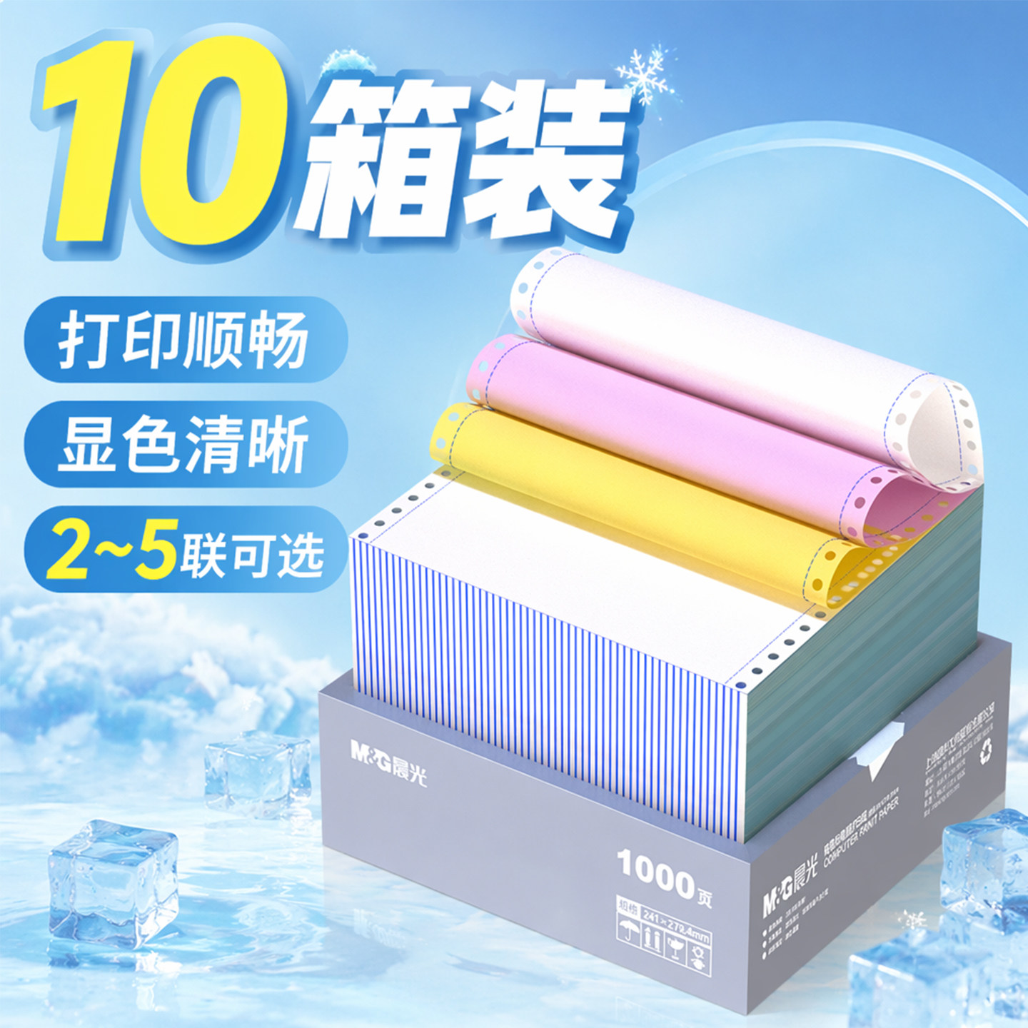晨光针式电脑打印纸两联二三等分