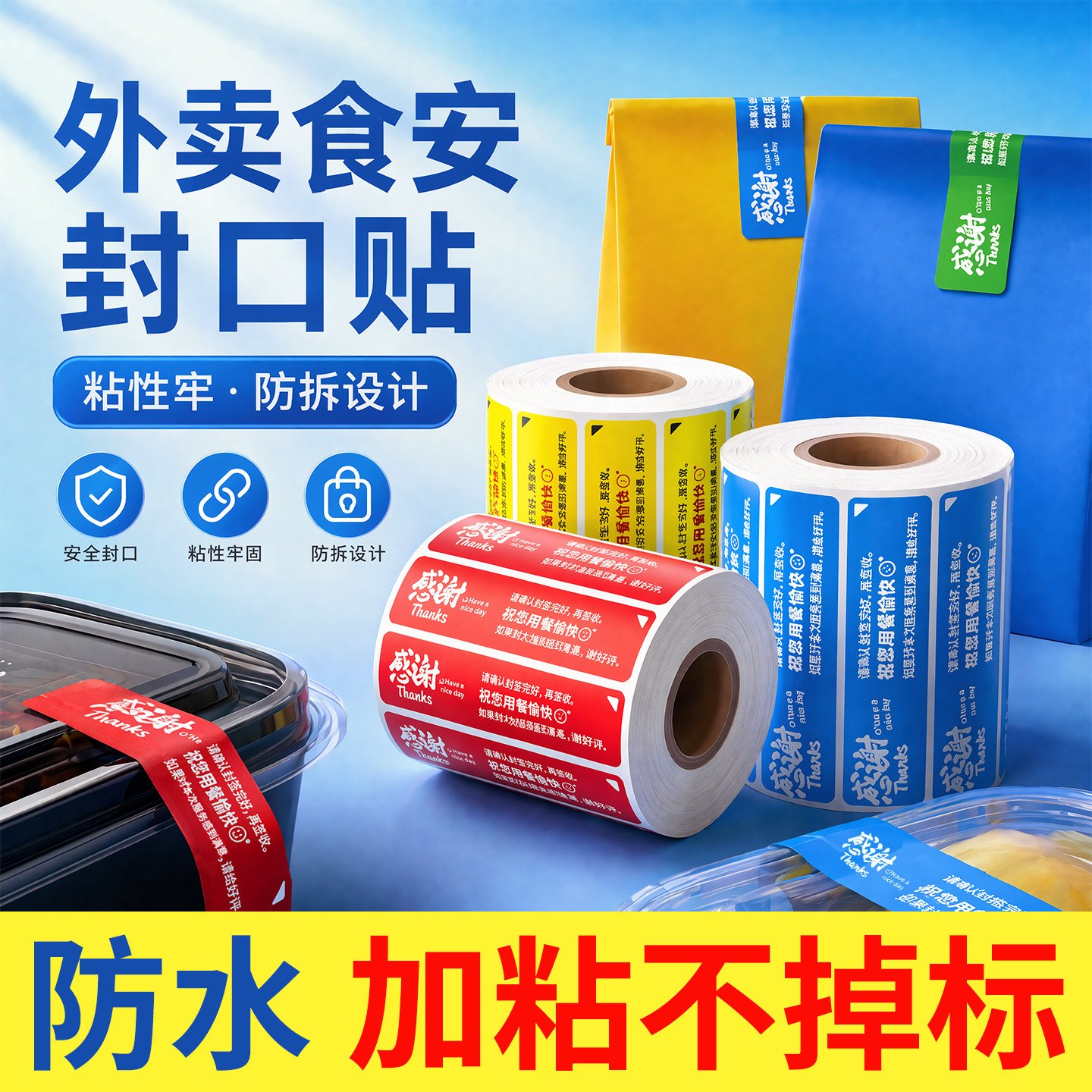 外卖封签外卖封口贴纸安全安心图片