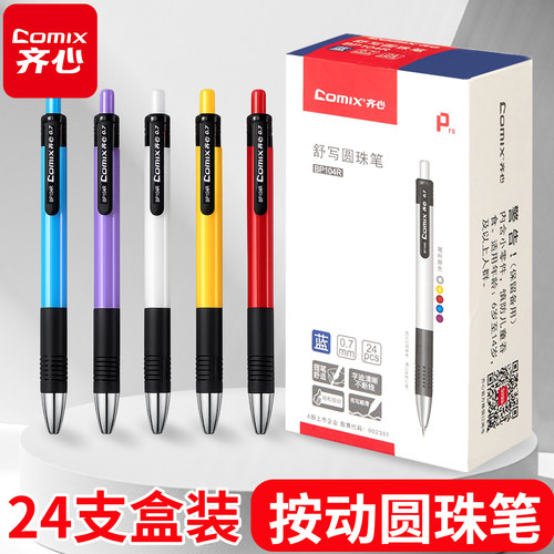 齐心BP104R0.7mm蓝色中性笔