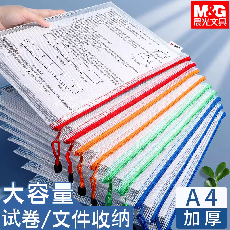 晨光A4加厚网格拉链袋学生用办公文件资料袋透明防水考试袋试卷袋
