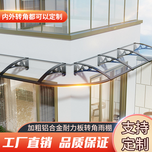 内外转角雨棚屋檐家用户外防雨雨搭窗户庭院门头挡雨板降噪遮雨篷
