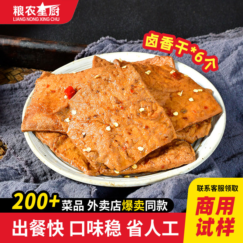 粮农卤香干料理包6片预制菜卤味豆干熟食商用速成品快餐豆干批发