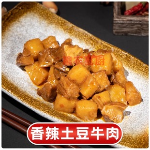 粮农星厨香辣土豆牛肉220g料理包外卖商家用速成品快餐盖饭预制菜