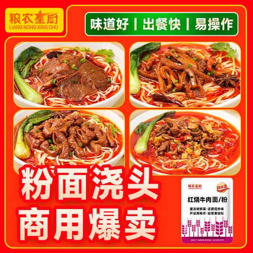 粮农星厨粉面浇头料理包商用
