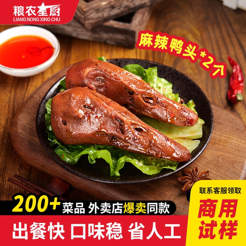 麻辣鸭头2个/包卤味熟食商用