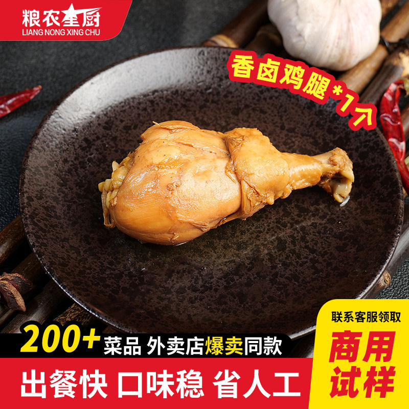 粮农卤鸡腿商用料理包熟食半成品预制菜家用加热即食速食快餐外卖 - 实物图