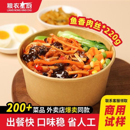 鱼香肉丝料理包预制菜速食商用