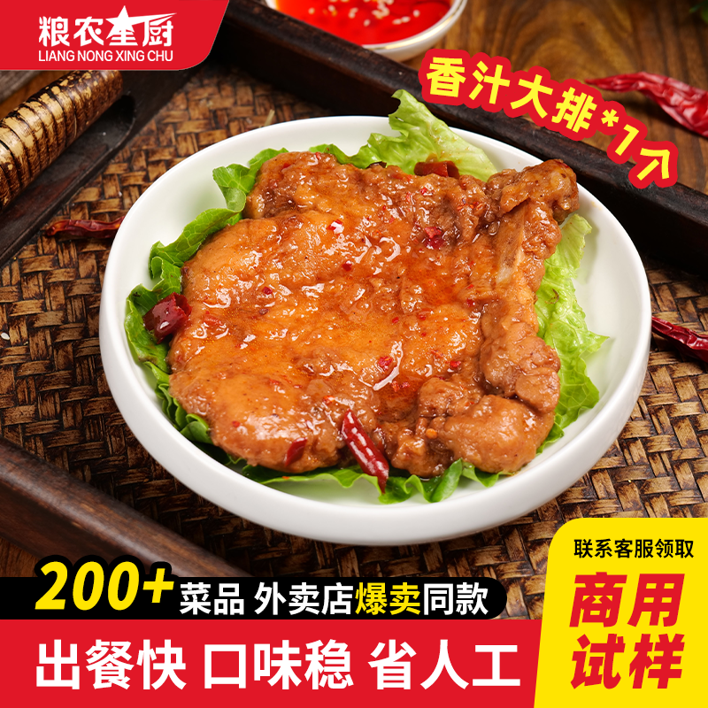 粮农香汁大排预制菜商用卤味大排面浇头料理包快餐饭外卖盖饭批发