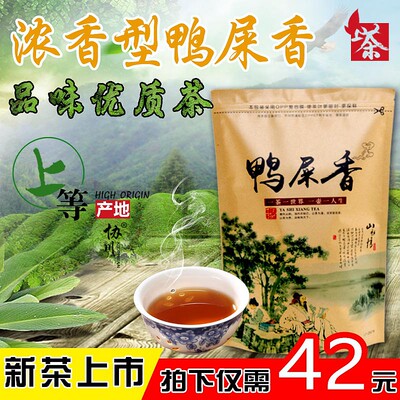 鸭屎香凤凰单丛茶茶叶